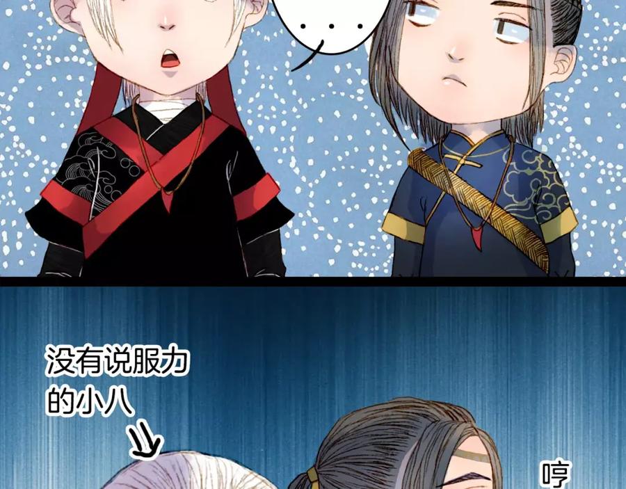 《曲有误》番外 八尺与七寸 第20页