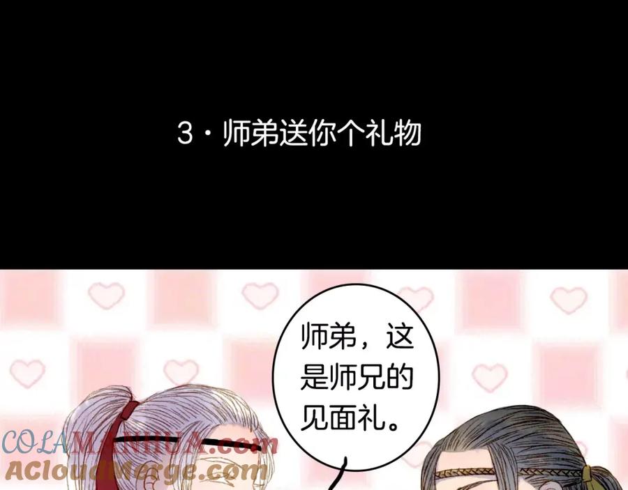 《曲有误》番外 八尺与七寸 第23页