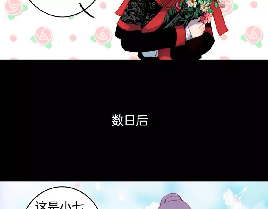 《曲有误》番外 八尺与七寸 第8页
