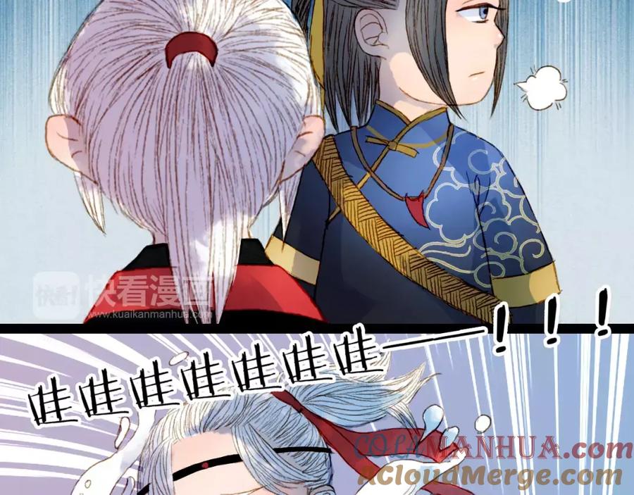 《曲有误》番外 八尺与七寸 第21页