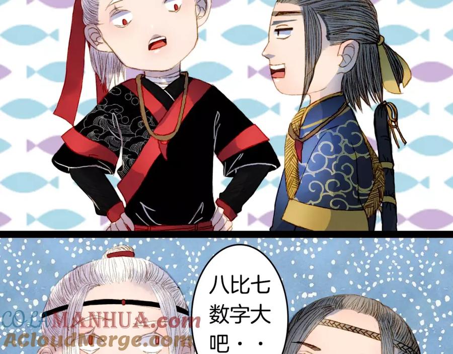《曲有误》番外 八尺与七寸 第19页