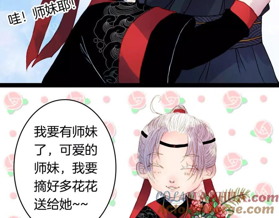 《曲有误》番外 八尺与七寸 第7页