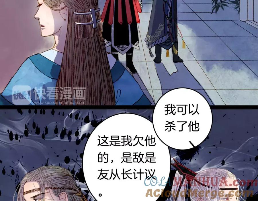《曲有误》第13话 木秀于林 第11页