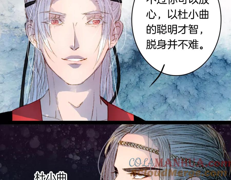 《曲有误》第13话 木秀于林 第13页