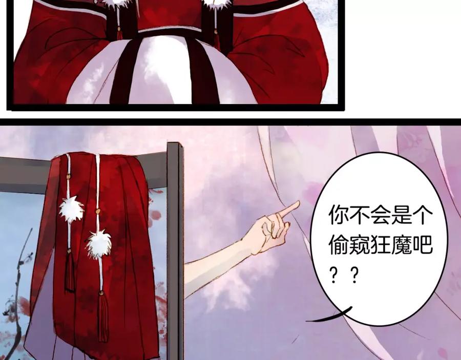 《曲有误》第13话 木秀于林 第28页