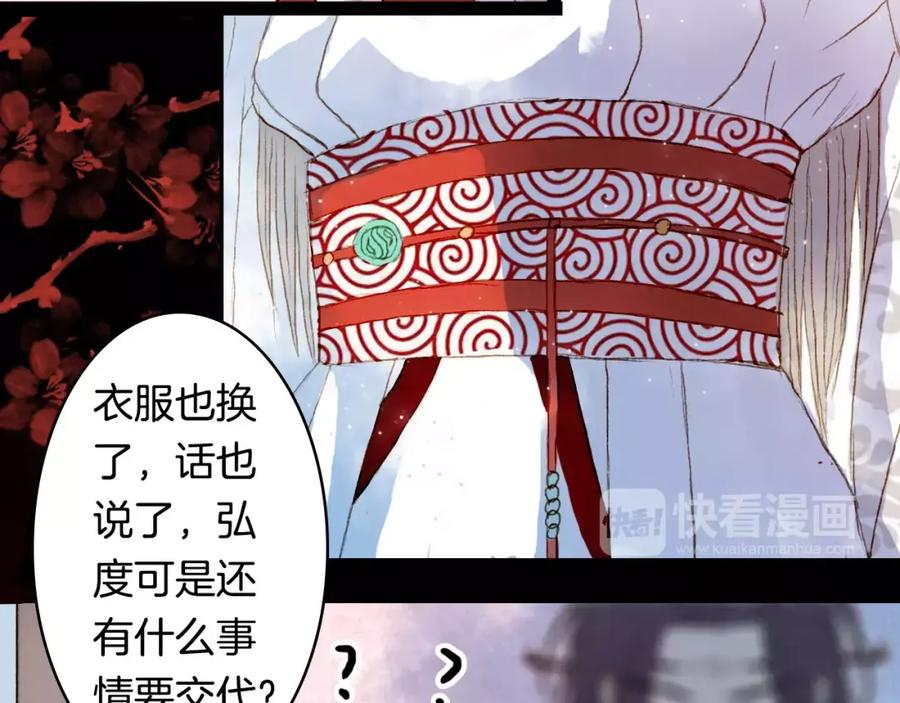 《曲有误》第13话 木秀于林 第32页