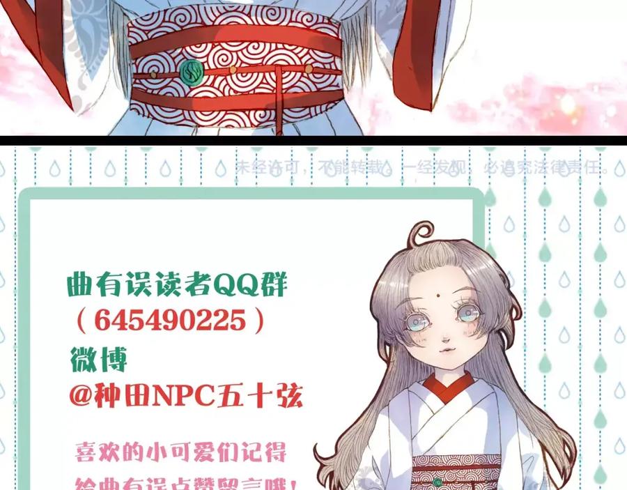 《曲有误》第13话 木秀于林 第38页