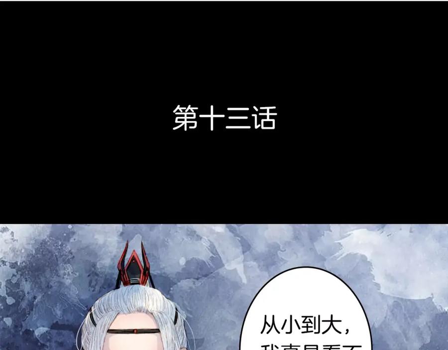 《曲有误》第13话 木秀于林 第4页