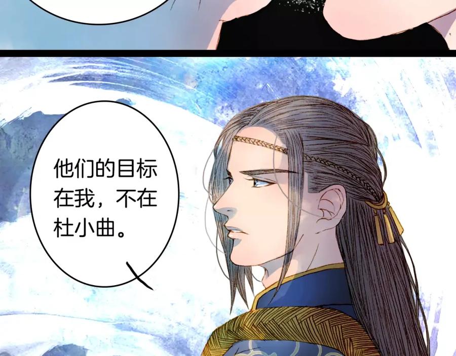《曲有误》第13话 木秀于林 第8页