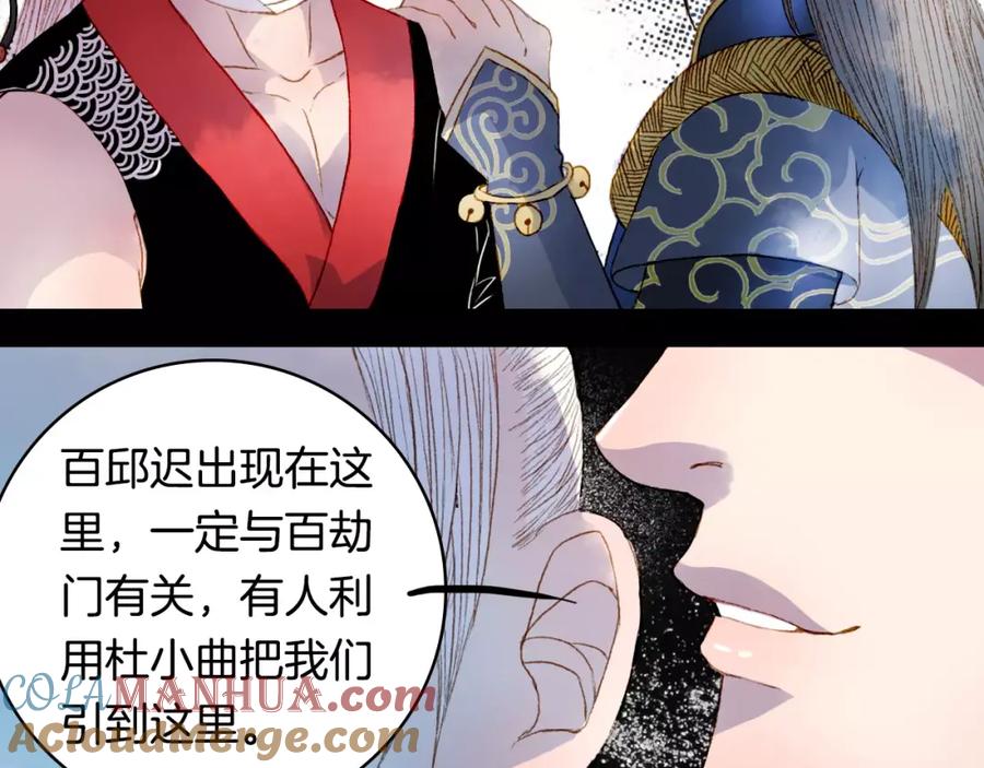 《曲有误》第13话 木秀于林 第7页