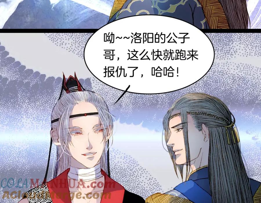 《曲有误》第13话 木秀于林 第9页