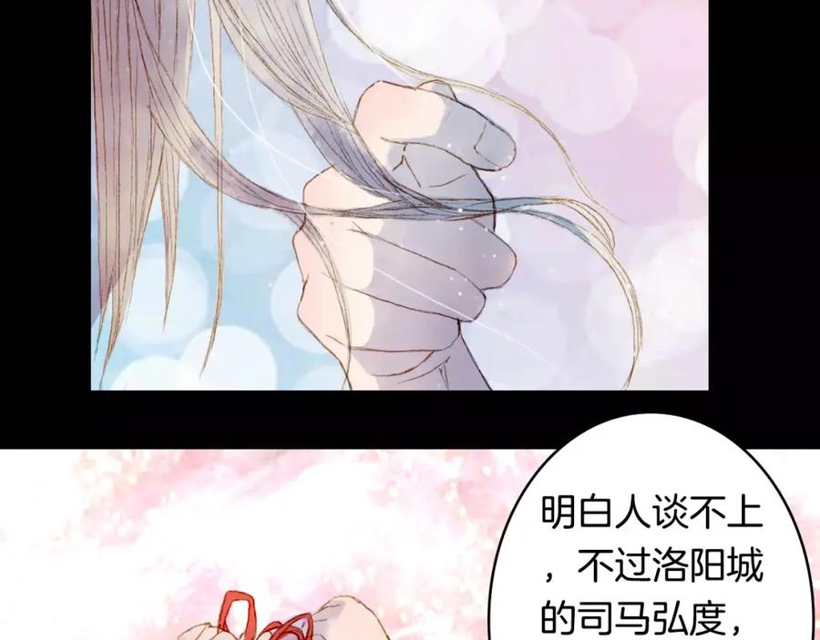 《曲有误》第13话 木秀于林 第36页