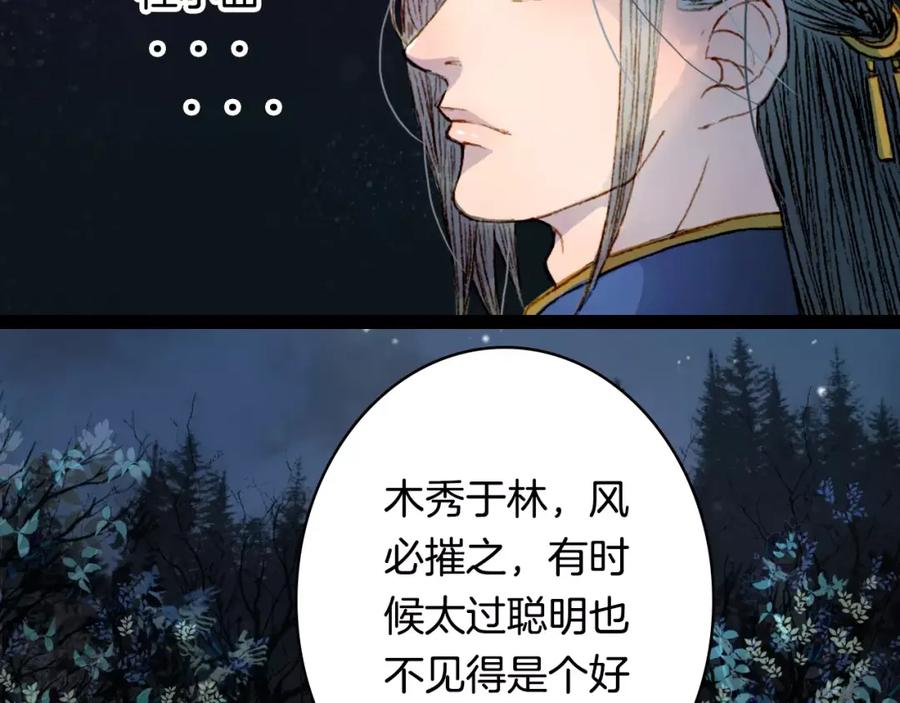 《曲有误》第13话 木秀于林 第14页