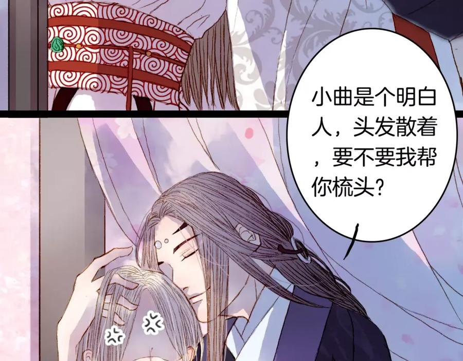 《曲有误》第13话 木秀于林 第34页