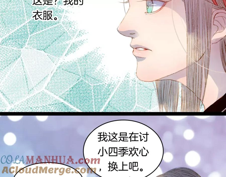 《曲有误》第13话 木秀于林 第25页