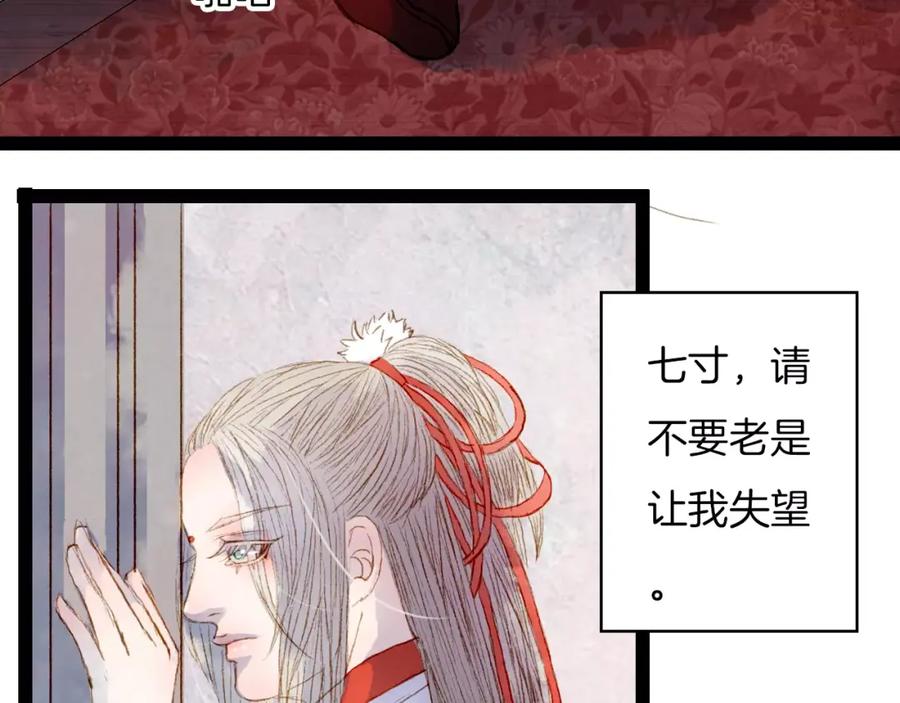 《曲有误》第14话 我来接你了 第30页