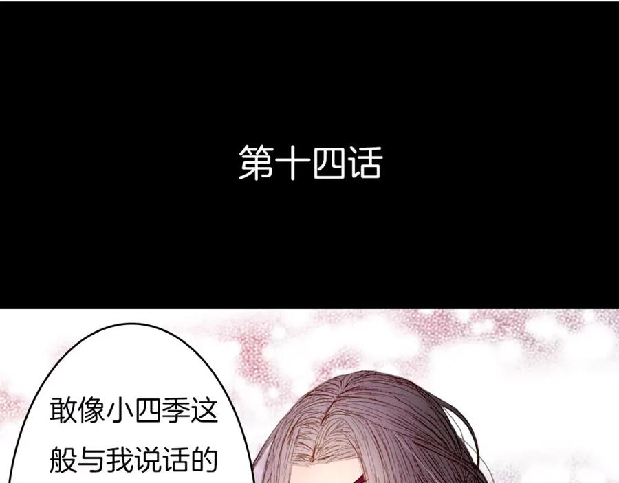 《曲有误》第14话 我来接你了 第4页