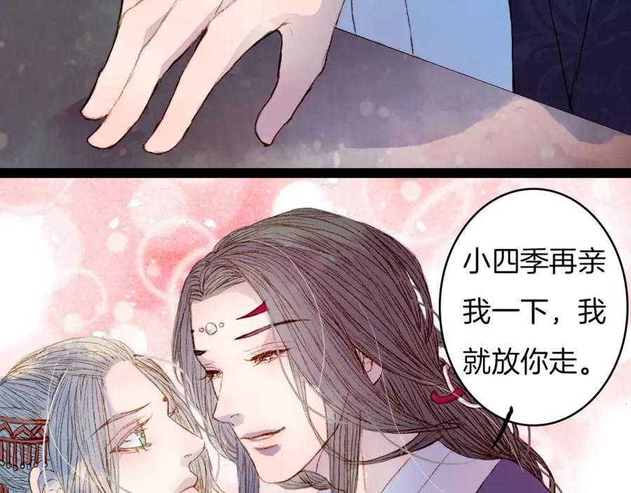 《曲有误》第14话 我来接你了 第14页