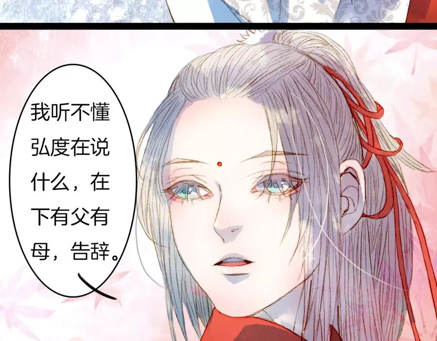 《曲有误》第14话 我来接你了 第22页