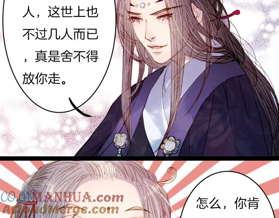 《曲有误》第14话 我来接你了 第5页