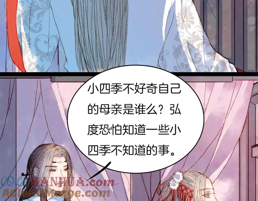 《曲有误》第14话 我来接你了 第19页