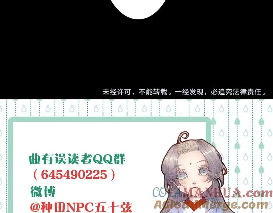 《曲有误》第14话 我来接你了 第37页