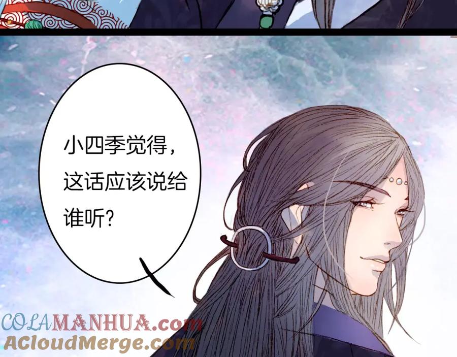 《曲有误》第14话 我来接你了 第9页