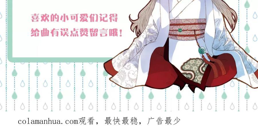 《曲有误》第14话 我来接你了 第38页
