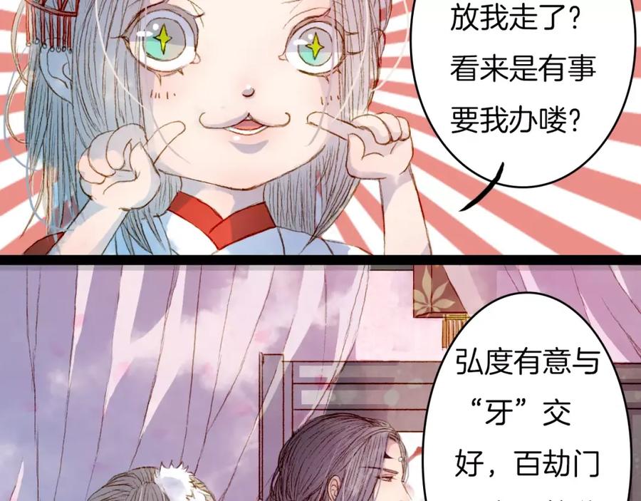 《曲有误》第14话 我来接你了 第6页