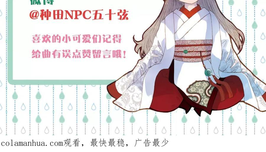 《曲有误》第15话 杜小曲的怒气 第40页