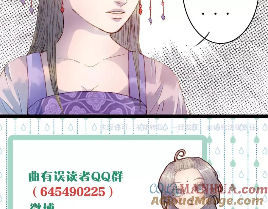 《曲有误》第15话 杜小曲的怒气 第39页