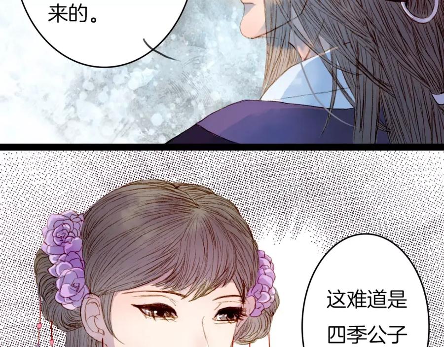 《曲有误》第15话 杜小曲的怒气 第38页