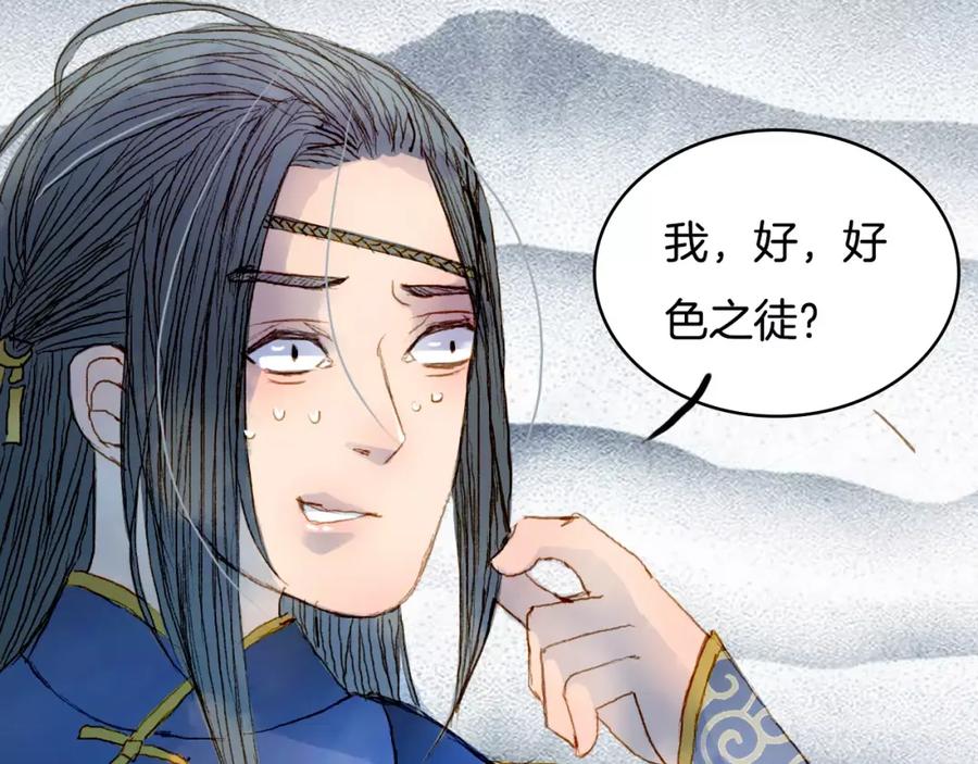 《曲有误》第16话 百劫门与百邱迟 第34页
