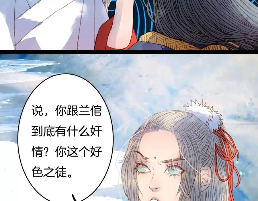《曲有误》第16话 百劫门与百邱迟 第32页