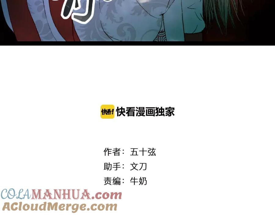 《曲有误》第16话 百劫门与百邱迟 第3页