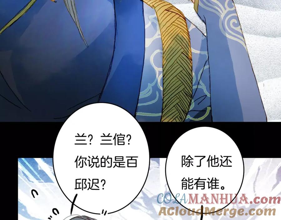 《曲有误》第16话 百劫门与百邱迟 第35页