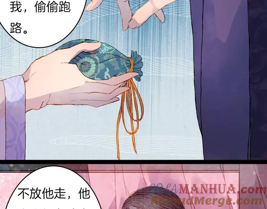 《曲有误》第16话 百劫门与百邱迟 第5页