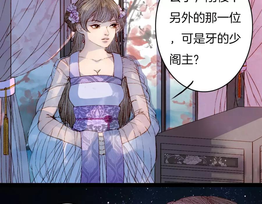 《曲有误》第16话 百劫门与百邱迟 第8页