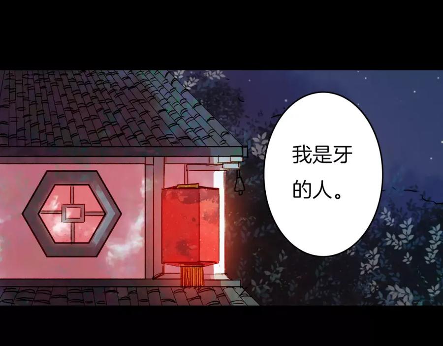 《曲有误》第16话 百劫门与百邱迟 第12页