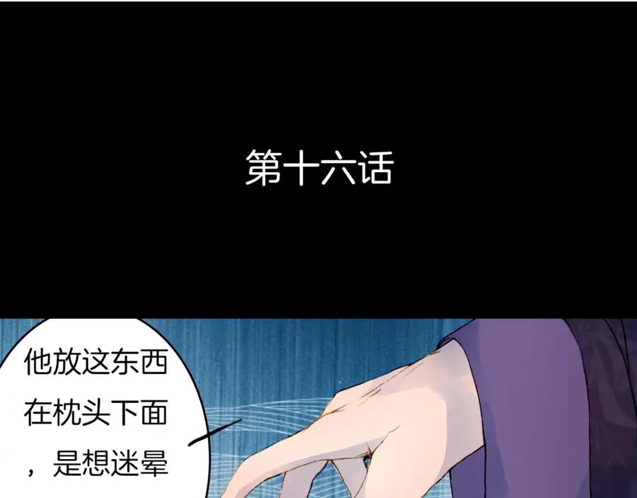 《曲有误》第16话 百劫门与百邱迟 第4页