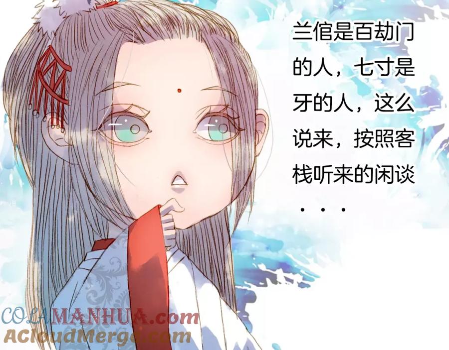 《曲有误》第16话 百劫门与百邱迟 第39页