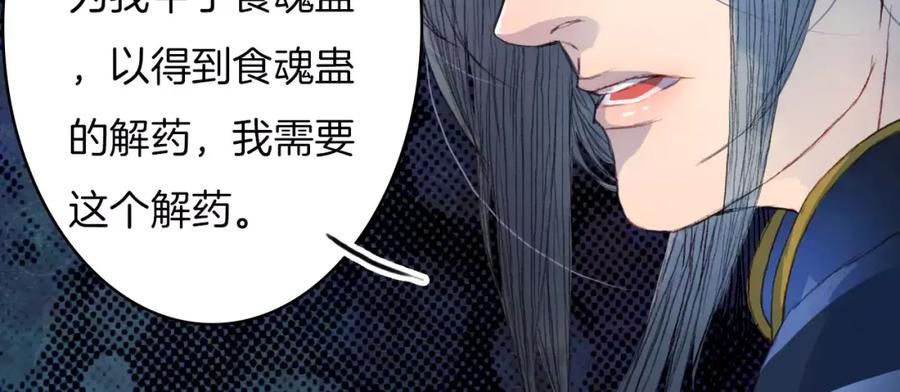 《曲有误》第16话 百劫门与百邱迟 第20页