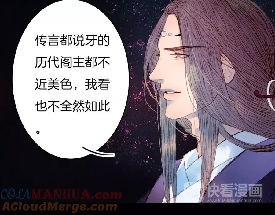 《曲有误》第16话 百劫门与百邱迟 第9页