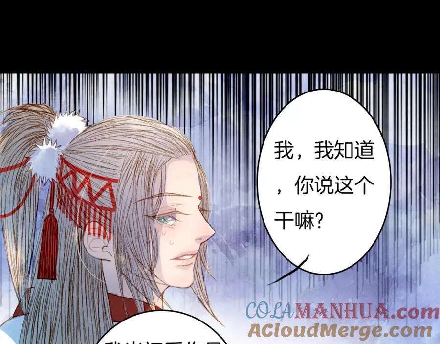 《曲有误》第16话 百劫门与百邱迟 第13页