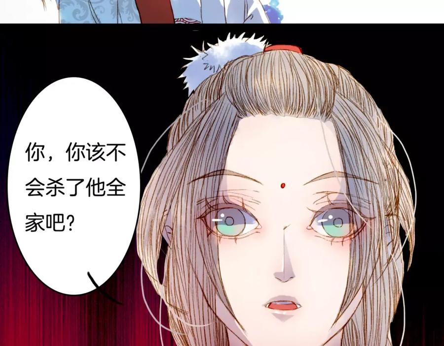《曲有误》第16话 百劫门与百邱迟 第40页