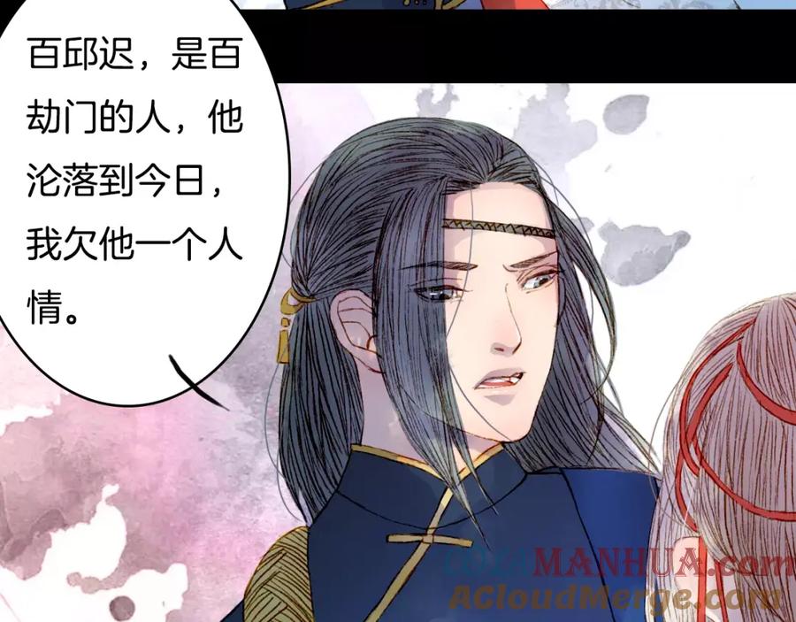 《曲有误》第16话 百劫门与百邱迟 第37页