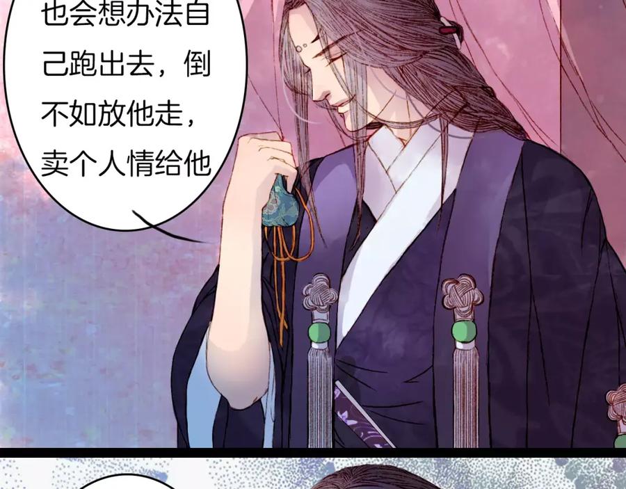 《曲有误》第16话 百劫门与百邱迟 第6页