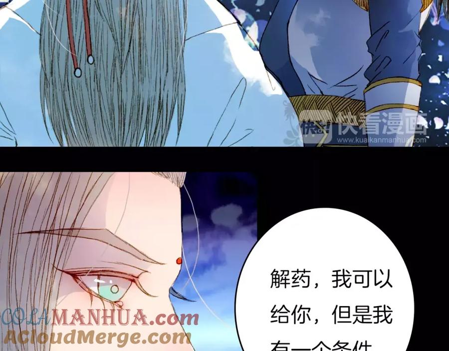 《曲有误》第16话 百劫门与百邱迟 第23页