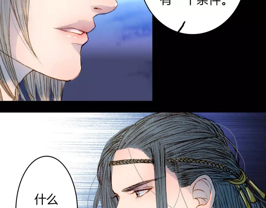 《曲有误》第16话 百劫门与百邱迟 第24页