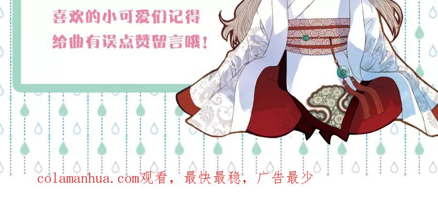 《曲有误》第16话 百劫门与百邱迟 第42页